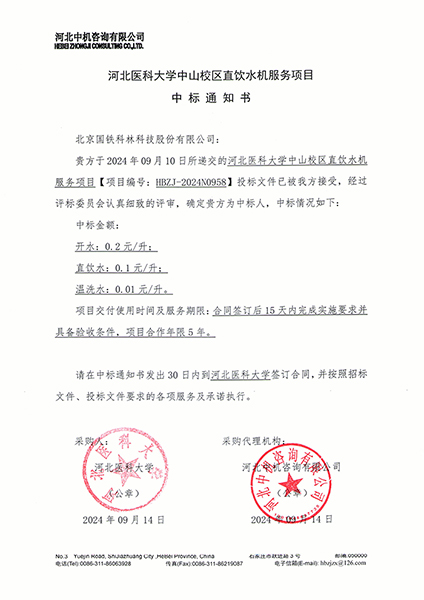 河北醫科大學中山校區直飲水機服務項目.jpg 河北醫科大學中山校區直飲水機服務項目.jpg